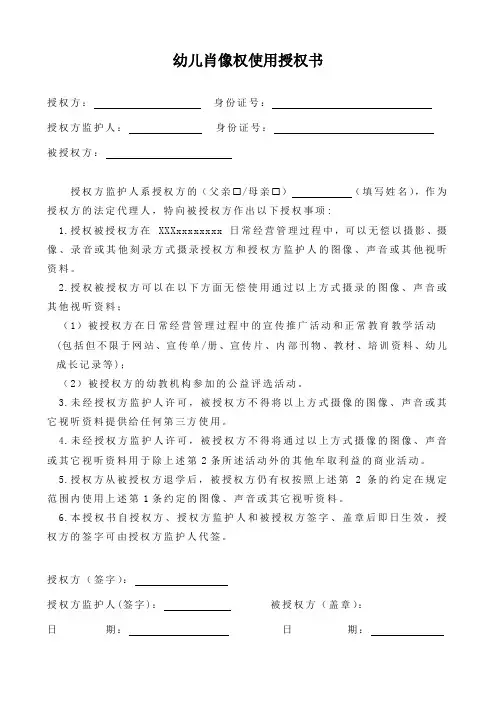幼儿肖像权使用授权书
