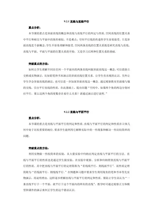 9.2直线与直线、直线与平面、平面与平面平行的判定与性质