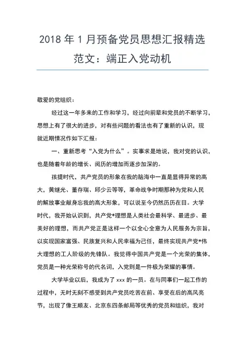 2019年最新大学生村官入党思想汇报范文2500字思想汇报文档【五篇】