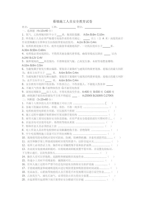 幕墙施工人员安全教育试卷