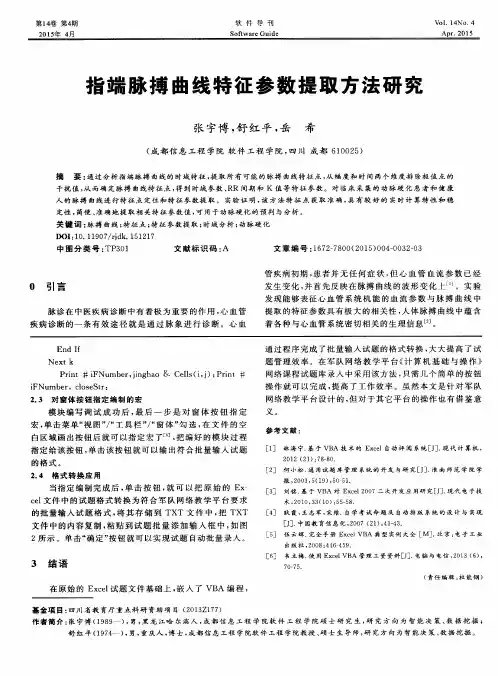 指端脉搏曲线特征参数提取方法研究