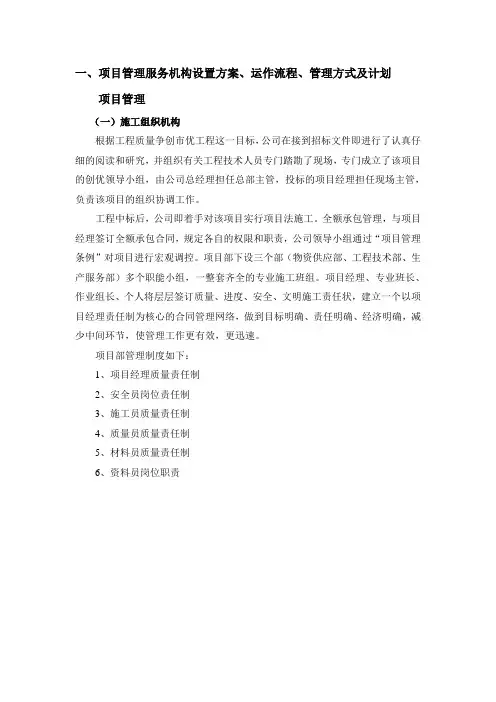 绿化养护实施方案 3
