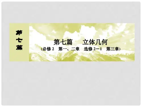 高考数学一轮复习 7.4 直线、平面平行的判定与性质课