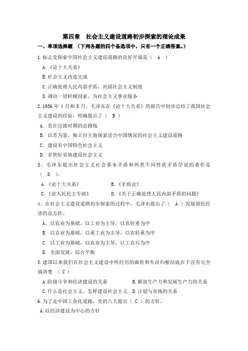 第四章  社会主义建设道路初步探索的理论成果练习题