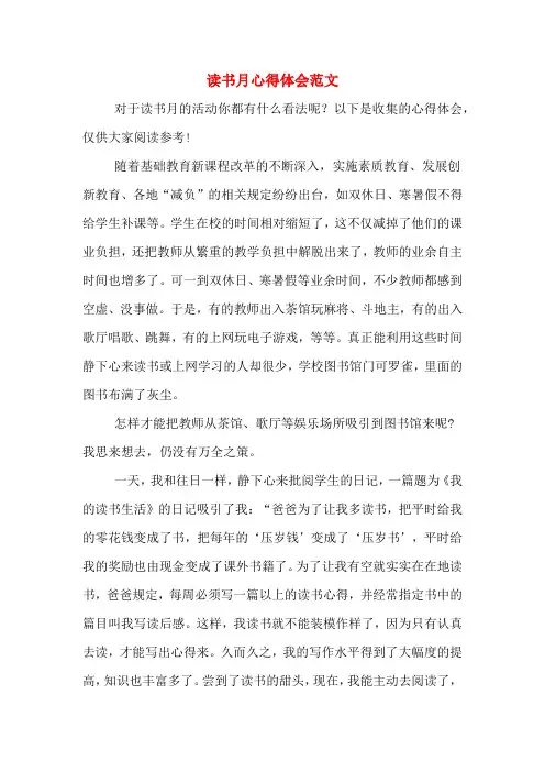 读书月心得体会范文