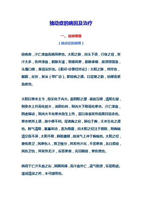 抽动症的病因及治疗