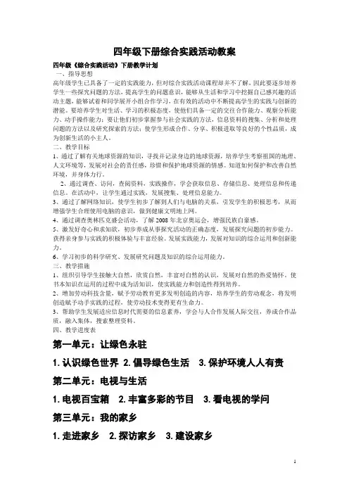 综合实践活动方案设计