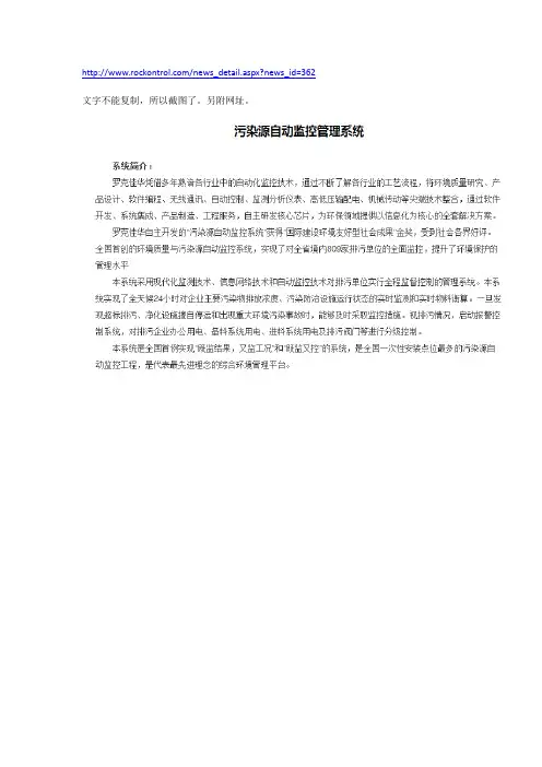 污染源自动监控管理系统