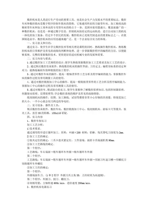 数控机床实训总结 2