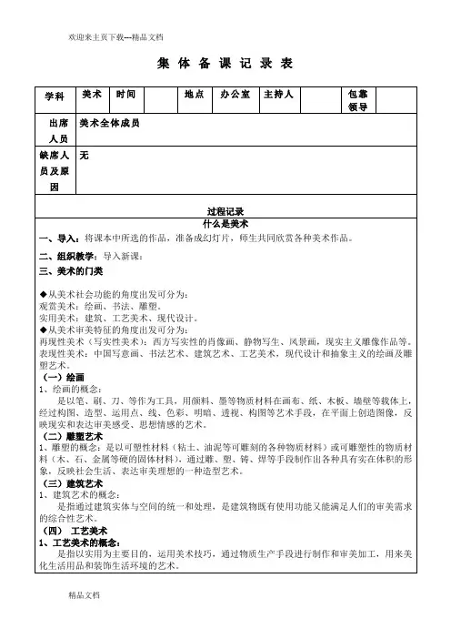 美术集体备课记录表