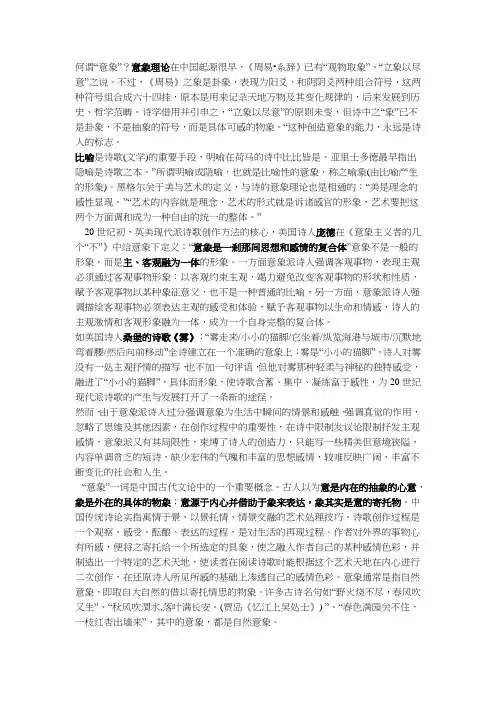 意象与意境
