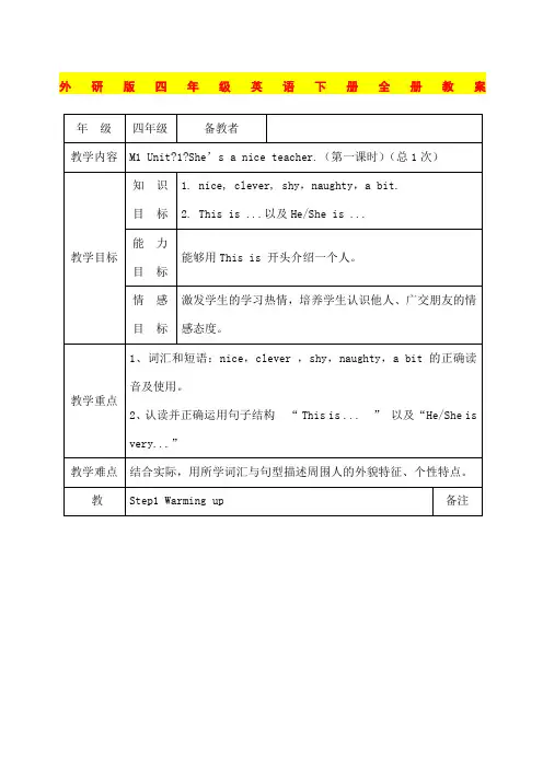 外研版四年级英语下册教案全套 2