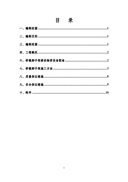 盘扣式脚手架施工方案 2