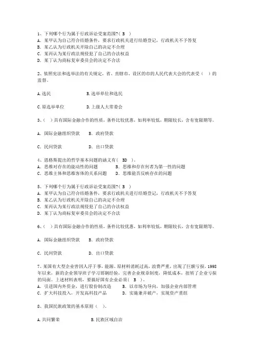 2011福建省最新公开选拔镇副科级领导干部一点通科目一