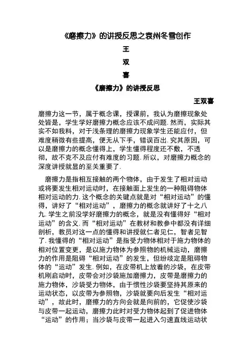 《摩擦力》的教学反思