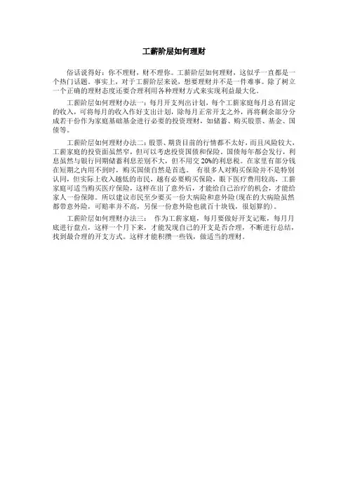 工薪阶层如何理财