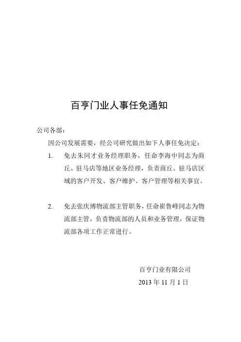 人事任免通知