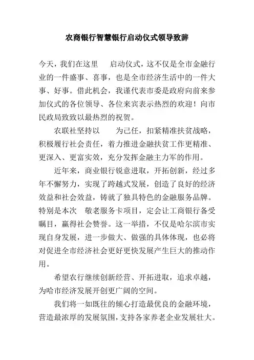 农商银行智慧银行启动