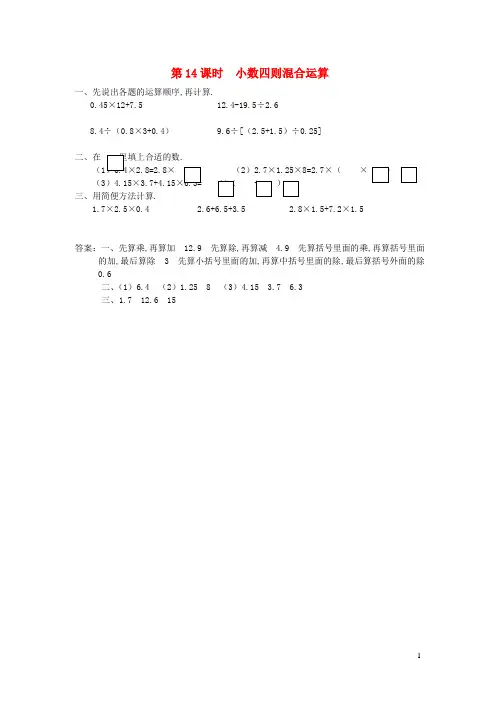五年级数学上册-小数四则混合运算课堂作业设计苏教版
