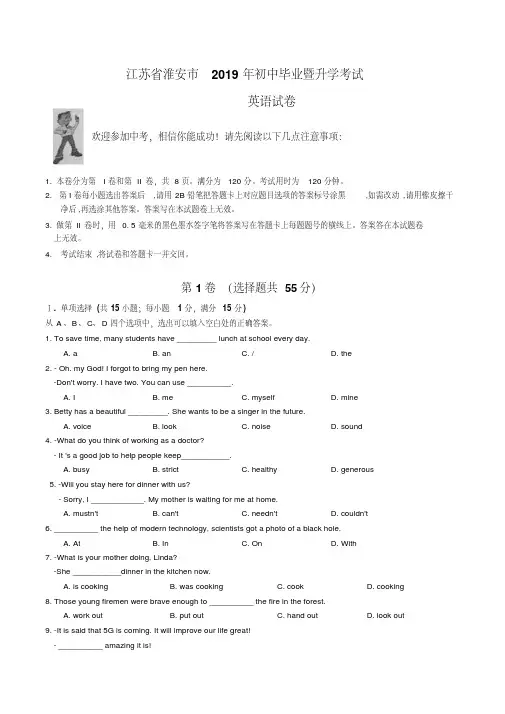 2019年江苏省淮安市中考英语试题(WORD版,含答案)