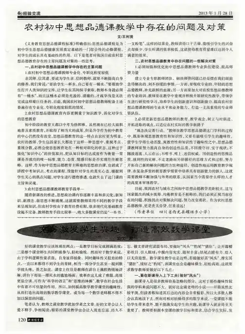 充分激发学生兴趣 打造高效数学课堂