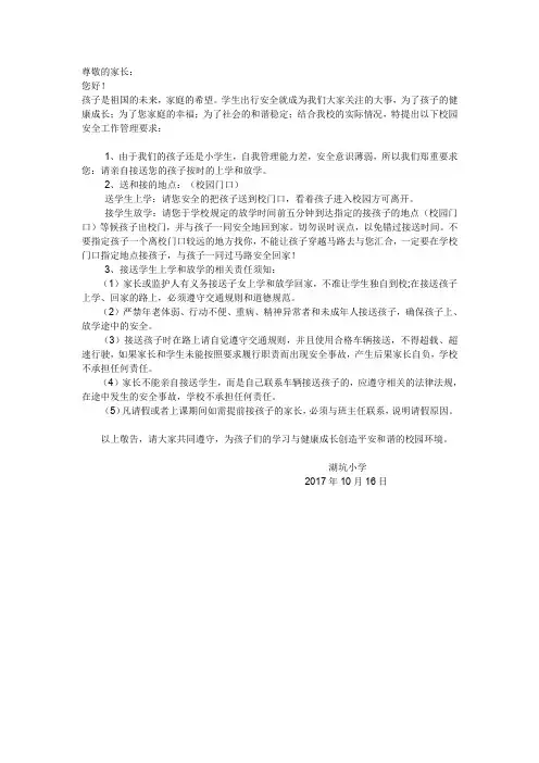 接送温馨提示