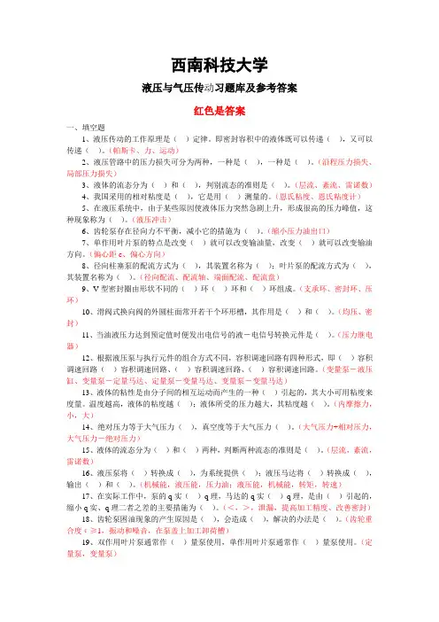 西科大液压与气压传动习题库