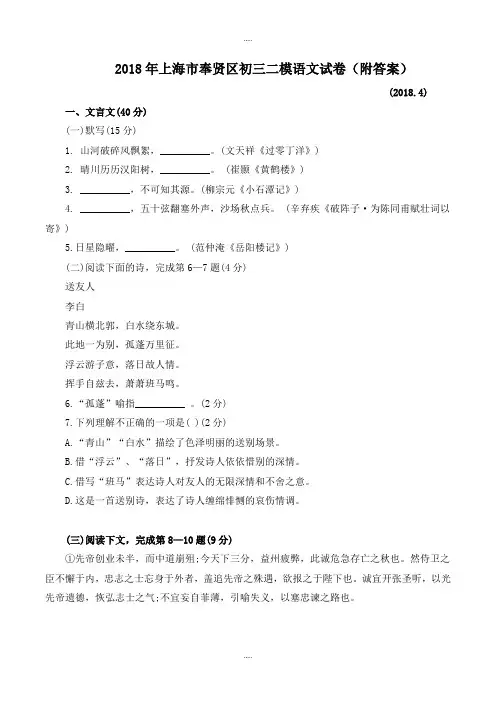 2018届上海市奉贤区初三二模语文试卷(附答案)最新
