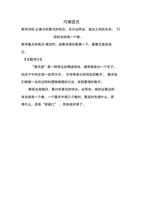 二年级数学巧填竖式(2)