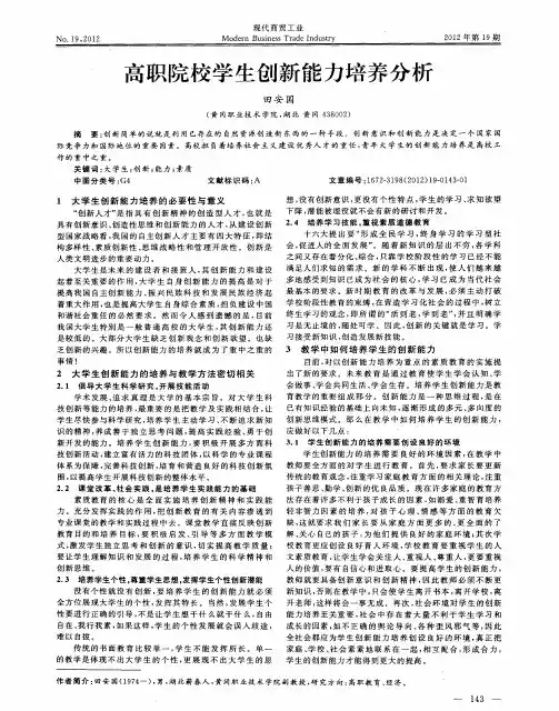 高职院校学生创新能力培养分析