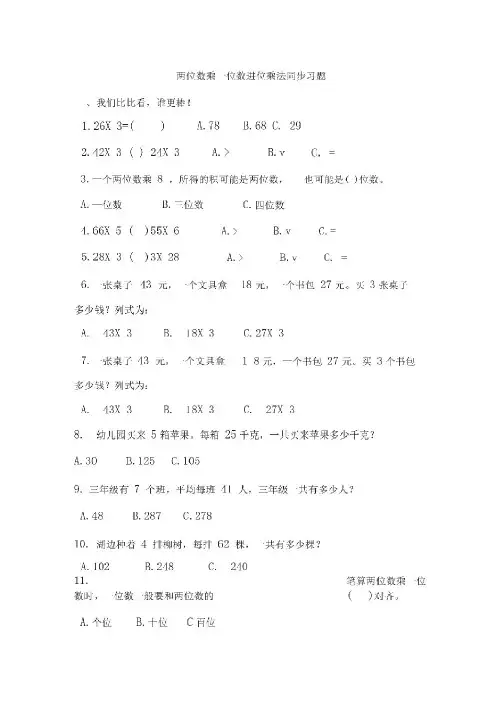 两位数乘一位数进位练习题