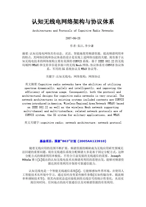 认知无线电体系结构