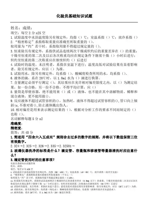 化验员基础知识培训试题及答案 2