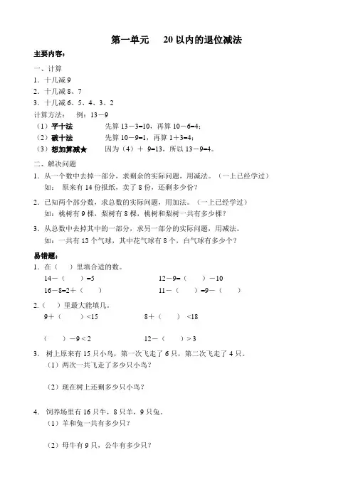(完整版)苏教版数学一年级下册期末知识点整理全,推荐文档