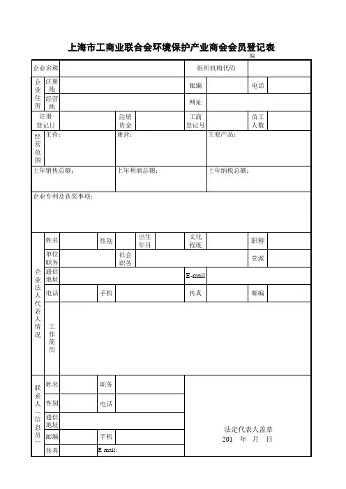 商会会员登记表