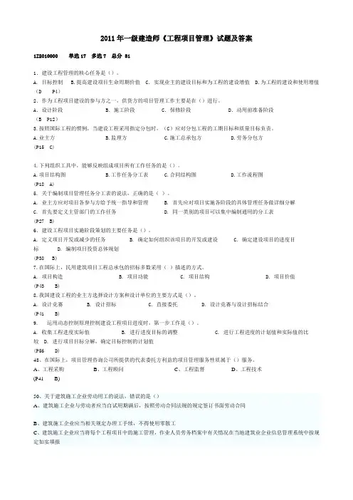 2011年一级建造师项目管理真题及答案-详解
