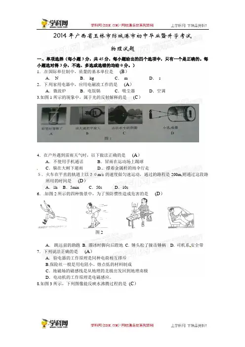 广西玉林、防城港物理