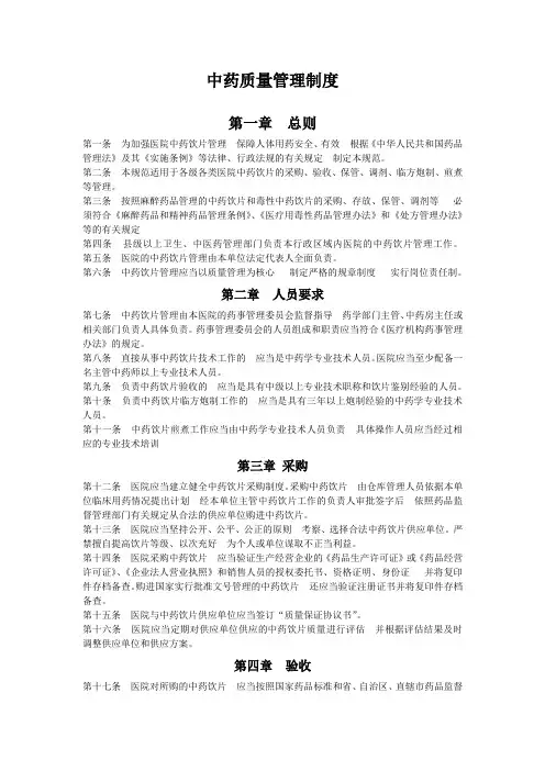 中药质量管理制度