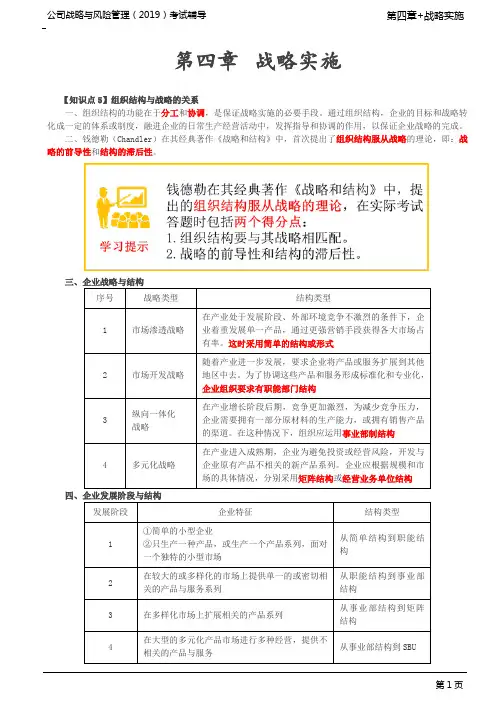 注册会计师 CPA 公司战略与风险管理 第65讲_组织结构与战略的关系,组织的战略类型