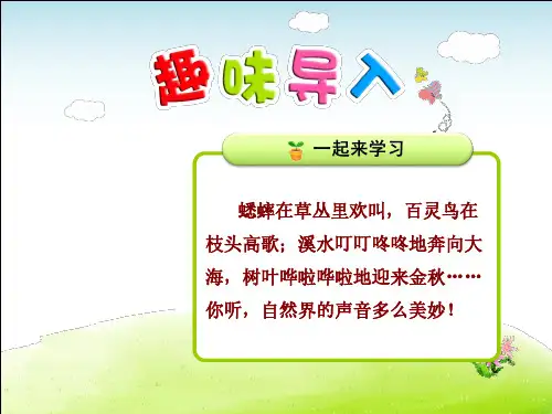 3语北师版 第2单元课文精讲+精选练习