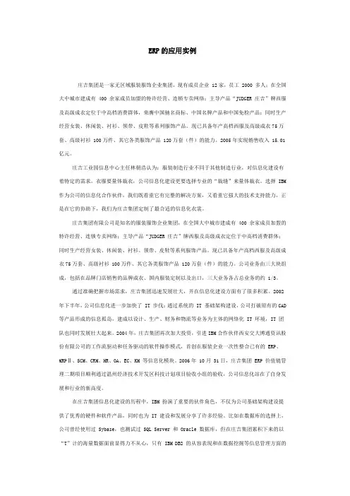 ERP的应用实例