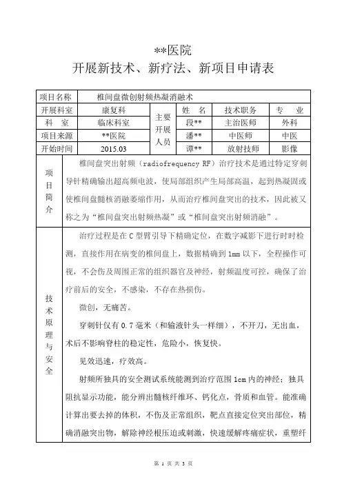 射频消融申请表