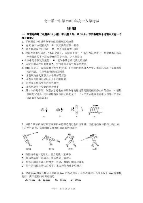 2010年高一101分班考试物理试题