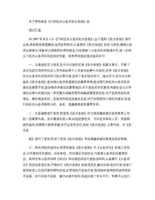 《行政机关处分条例》贯彻落实情况汇报汇总