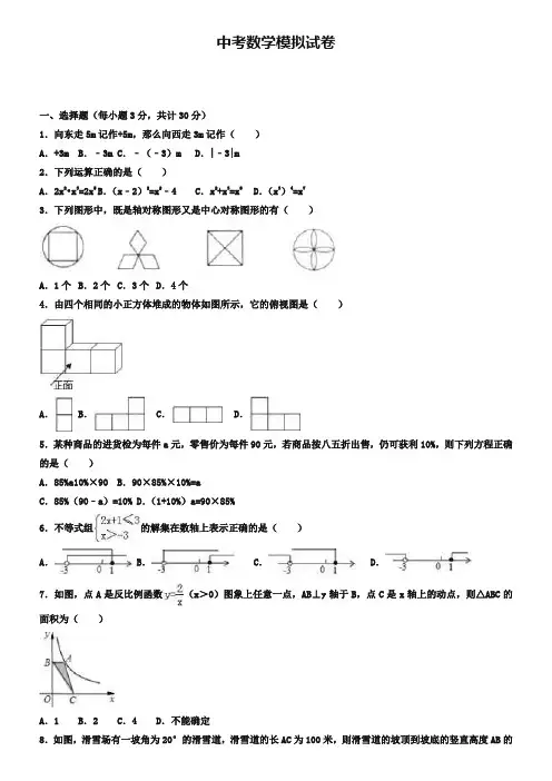 (中考模拟数学试卷40份合集)江苏省盐城市中考模拟数学试卷合集