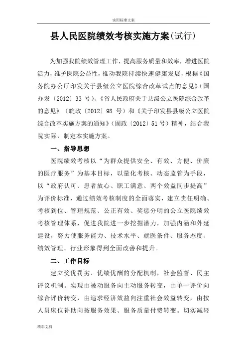 医院的绩效考核实施方案设计