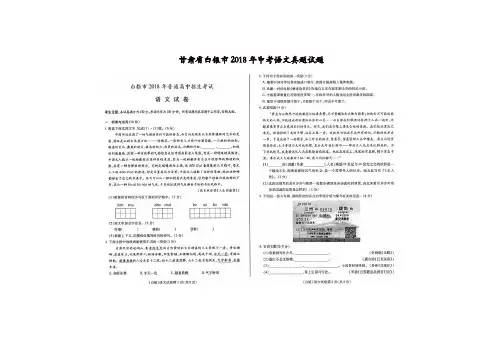 甘肃省白银市2018年中考语文真题试题(含答案)