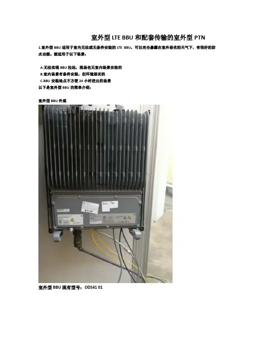 爱立信6000室外型BBU