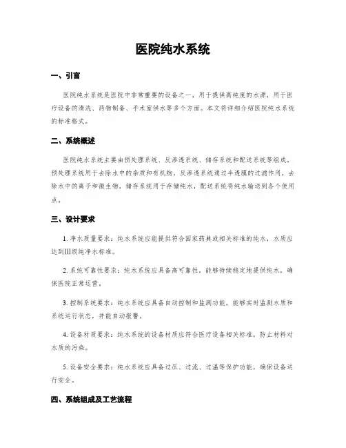 医院纯水系统