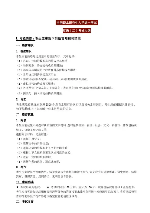 2019年MBA英语二及联考综合 考试大纲